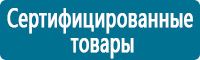 Таблички и знаки на заказ в Пушкино Магазин Охраны Труда fullBUILD