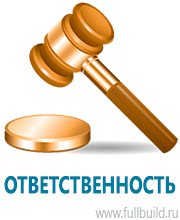 Паспорт стройки в Пушкино Магазин Охраны Труда fullBUILD