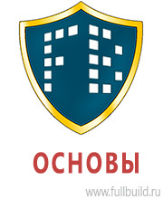 Охрана труда на строительных площадках в Пушкино купить Магазин Охраны Труда fullBUILD