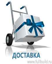 Вспомогательные таблички купить в Пушкино
