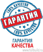 Вспомогательные таблички в Пушкино купить