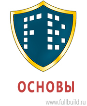Знаки и таблички для строительных площадок в Пушкино купить