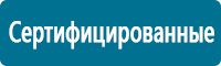 Знаки медицинского и санитарного назначения купить в Пушкино