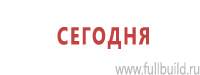 Светодиодные дорожные знаки в Пушкино купить