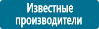 Знаки по электробезопасности в Пушкино купить Магазин Охраны Труда fullBUILD