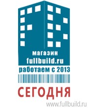 Плакаты по строительству в Пушкино Магазин Охраны Труда fullBUILD